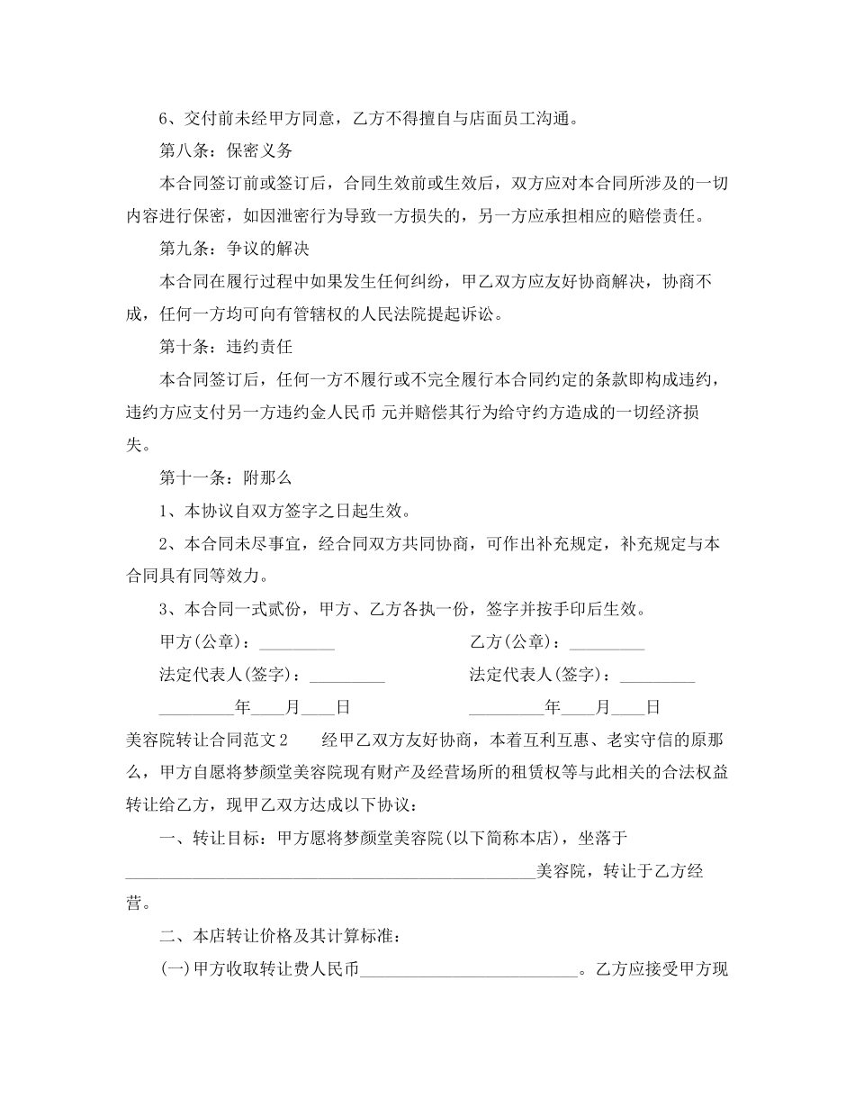 2023年美容院转让合同范本2.docx_第3页