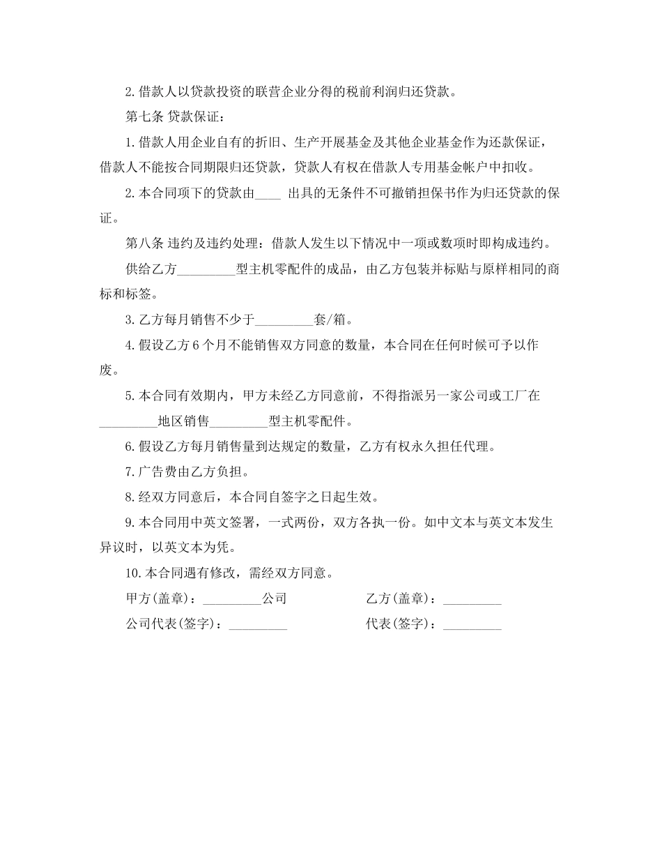 2023年联营借款合同范本.docx_第2页