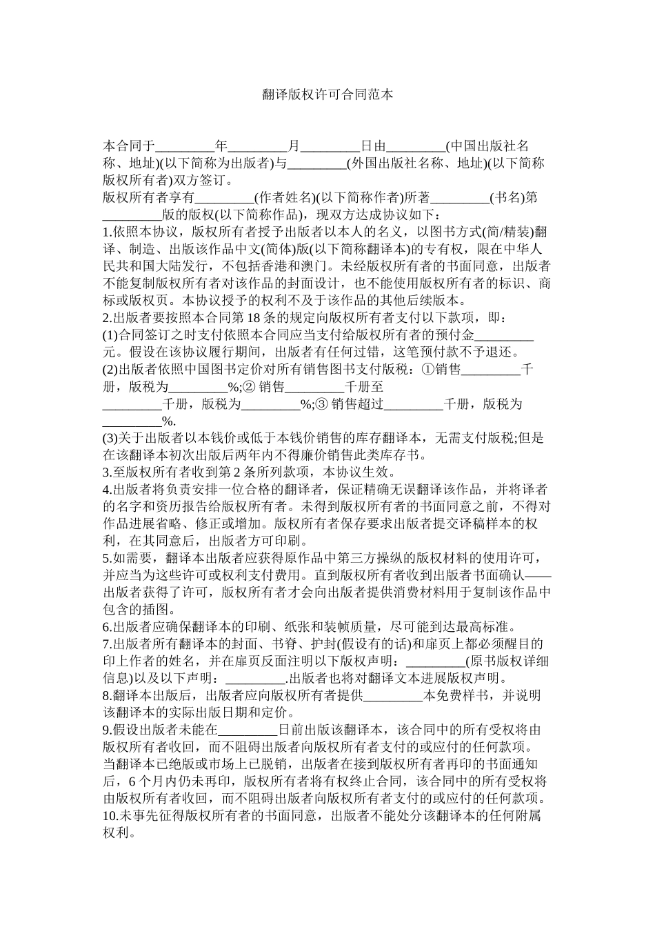 2023年翻译版权许可合同范本.docx_第1页