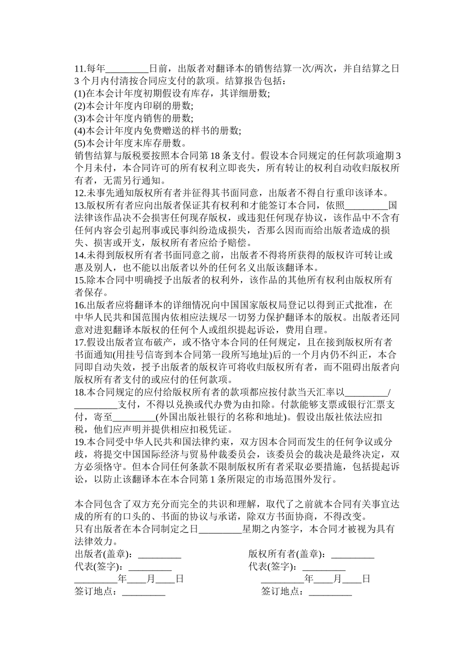 2023年翻译版权许可合同范本.docx_第2页