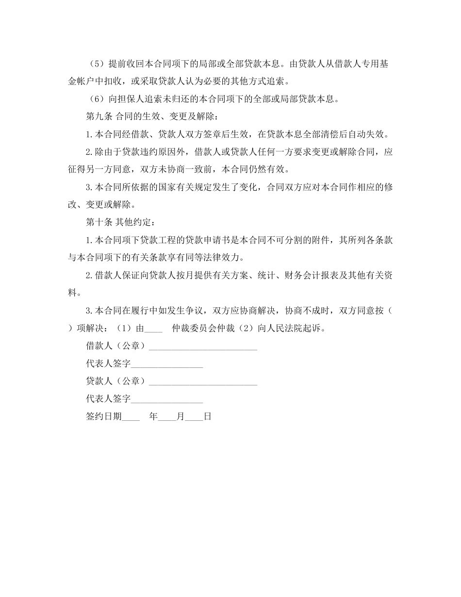 2023年联营股本借款合同.docx_第3页