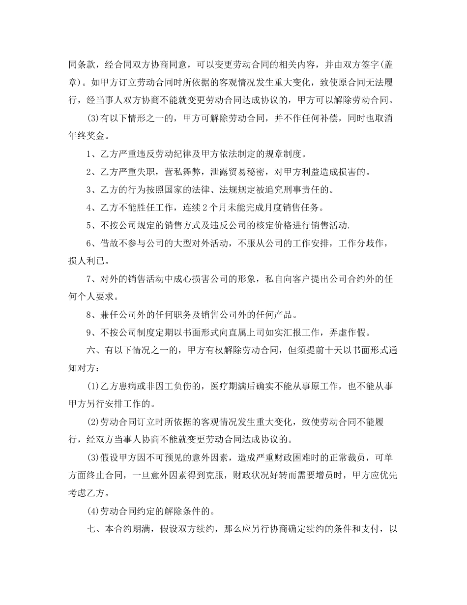 2023年美容院员工劳动合同范本.docx_第3页