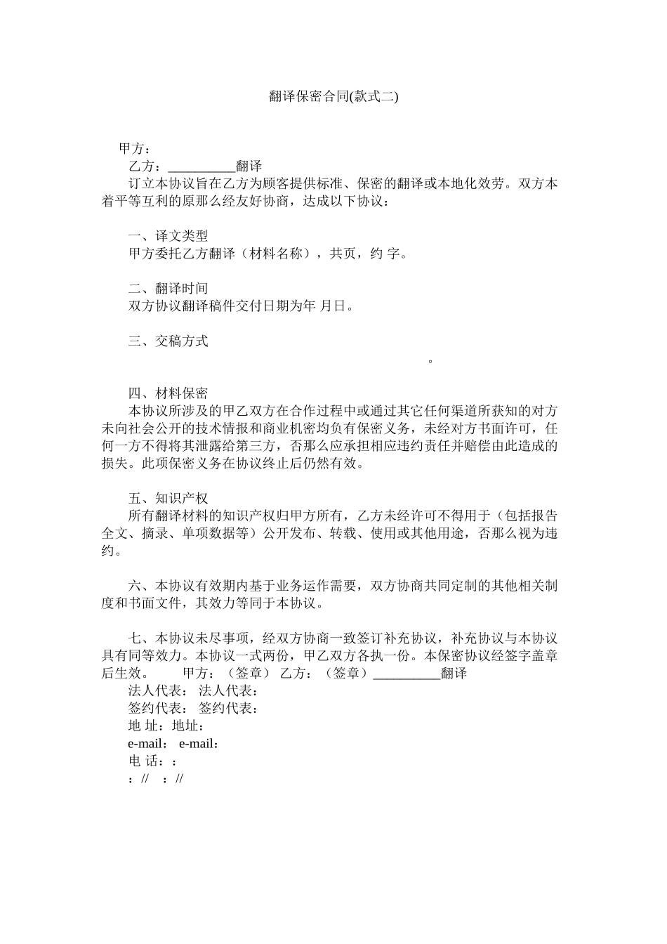 2023年翻译保密合同样式二.docx_第1页