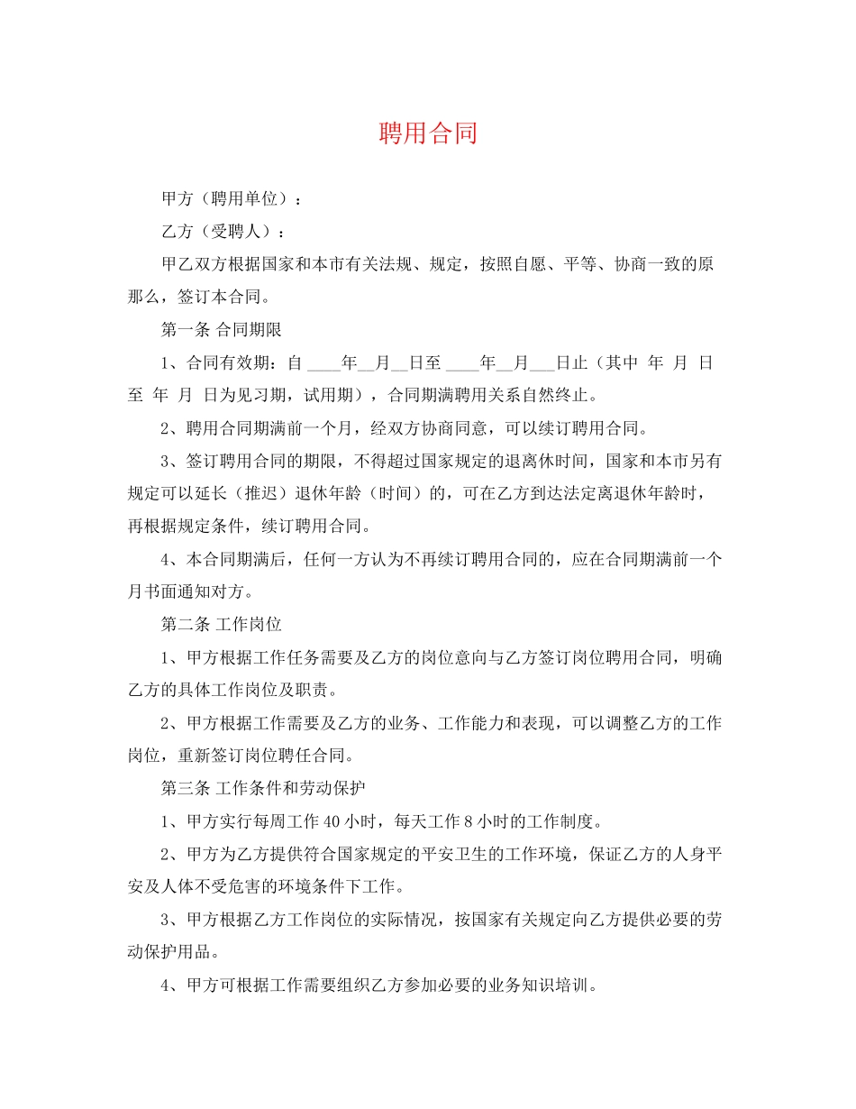 2023年聘用合同2.docx_第1页