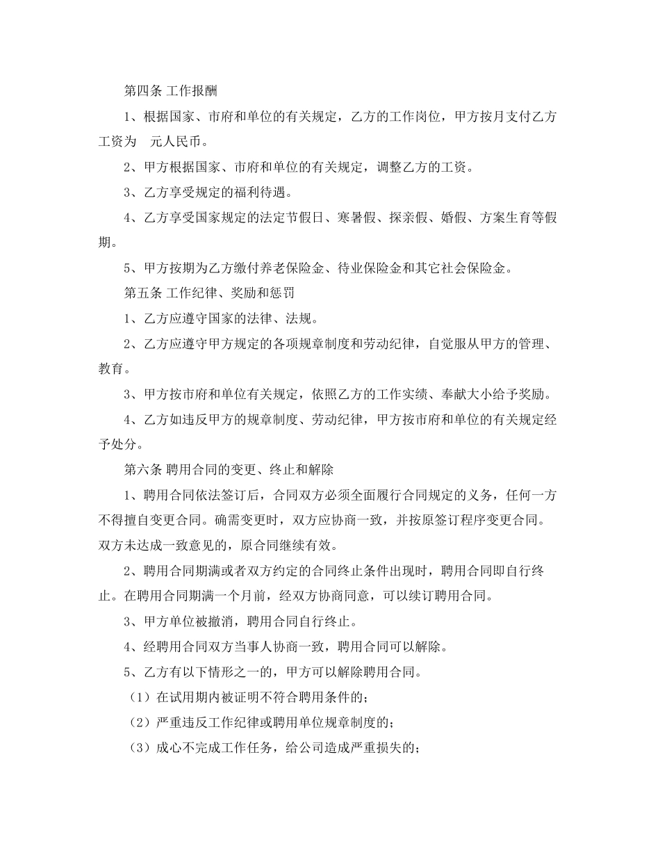 2023年聘用合同2.docx_第2页