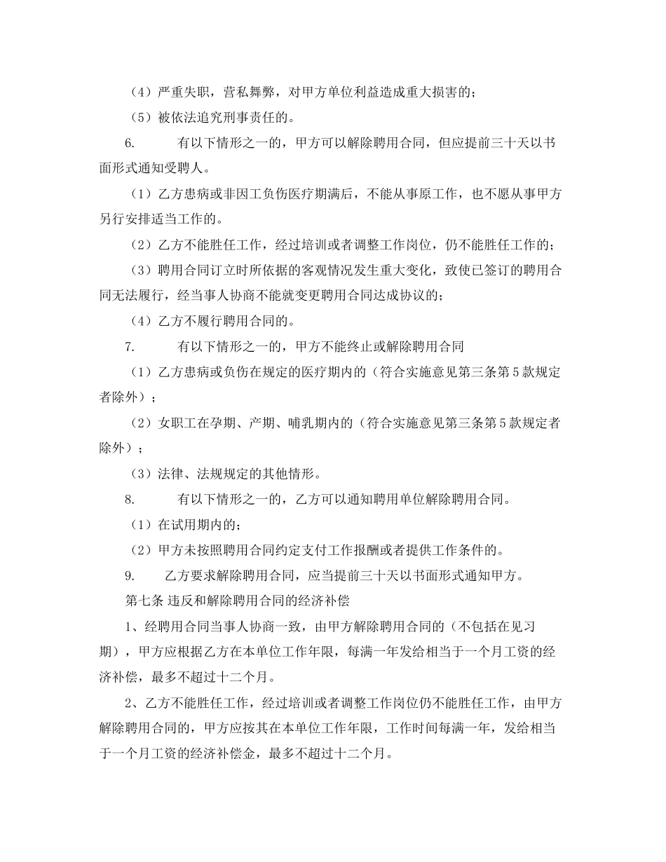 2023年聘用合同2.docx_第3页