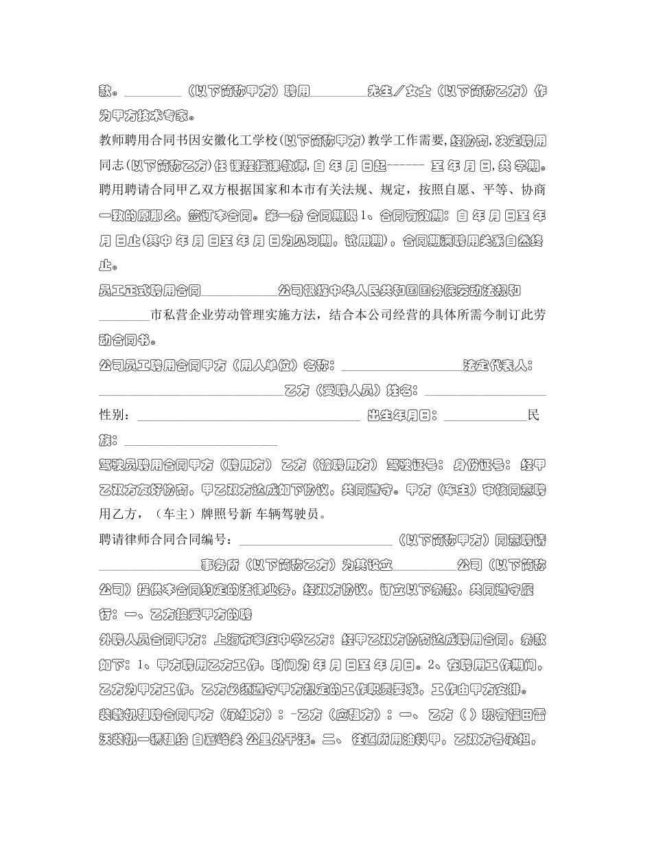 2023年聘用合同100篇.docx_第2页