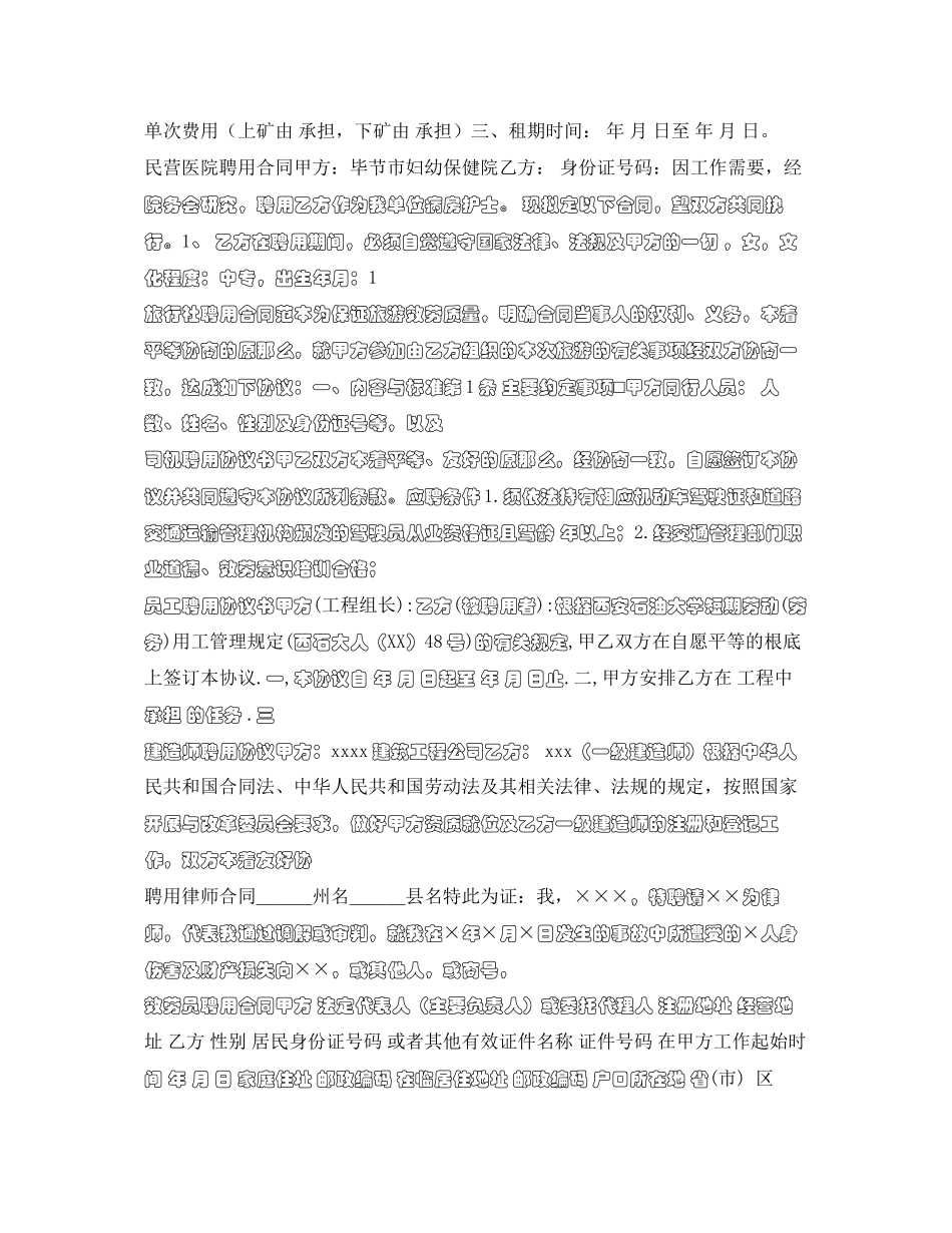 2023年聘用合同100篇.docx_第3页