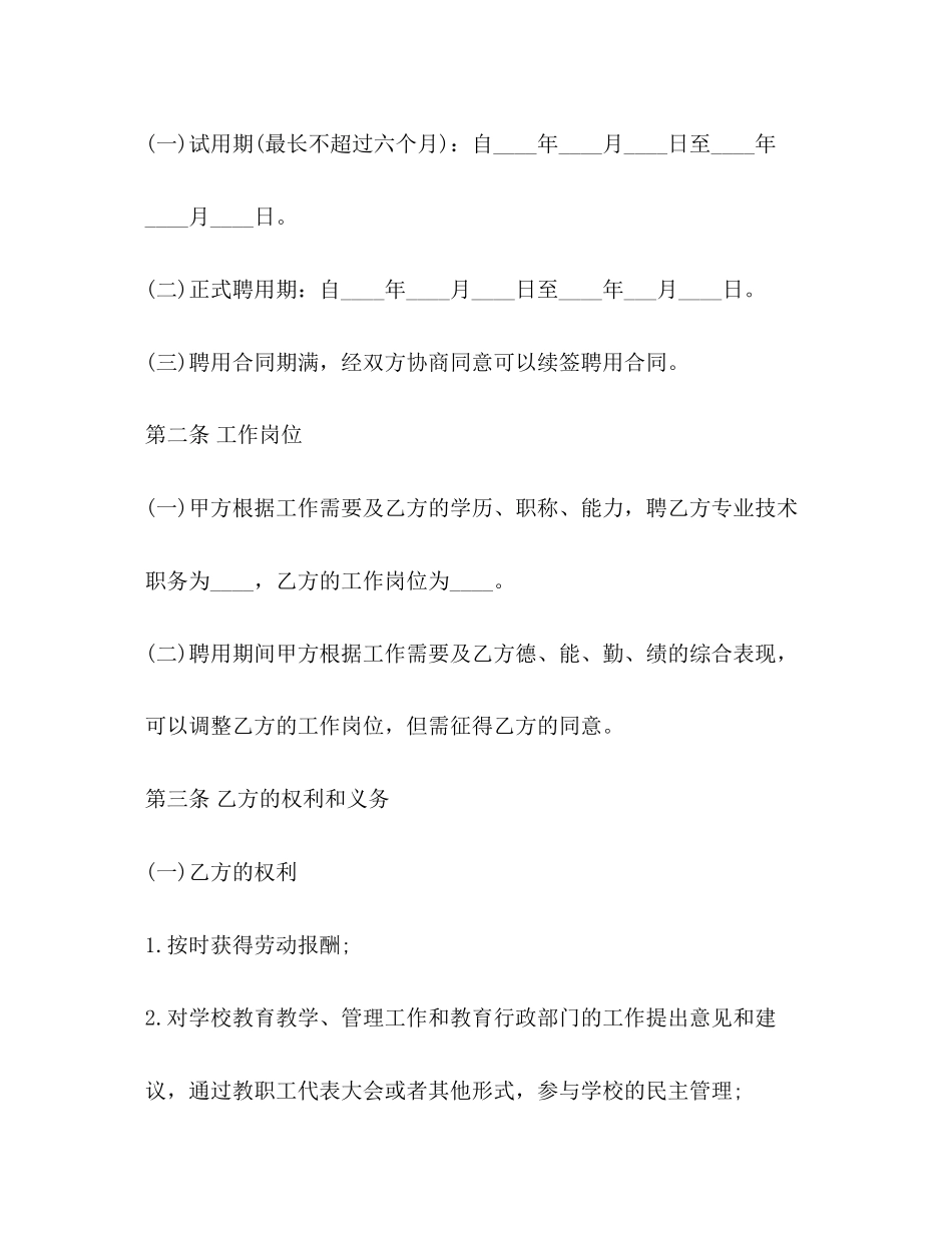 2023年聘用合同模板2.docx_第2页