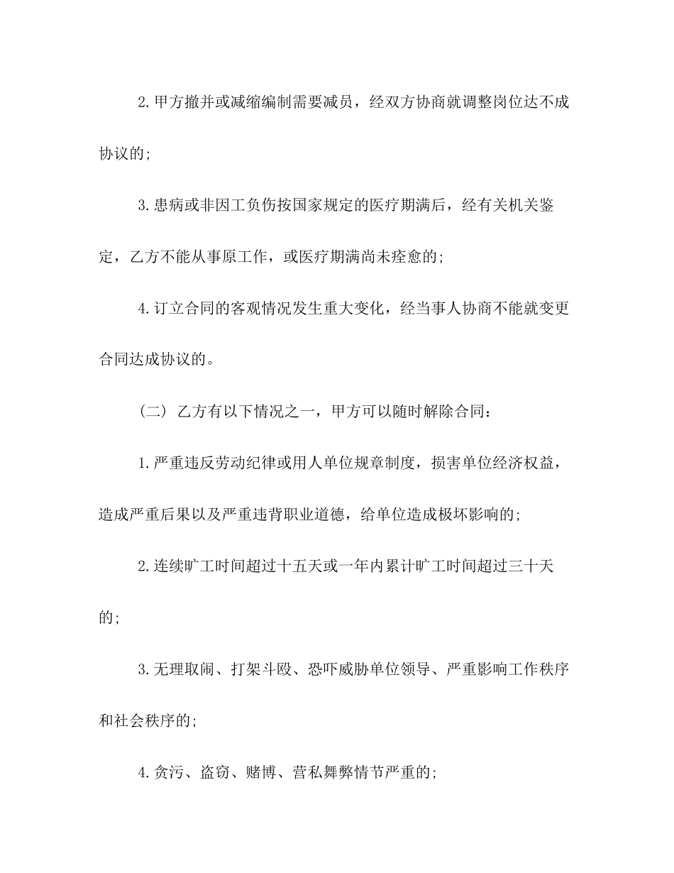 2023年聘用劳动合同范本.docx_第3页