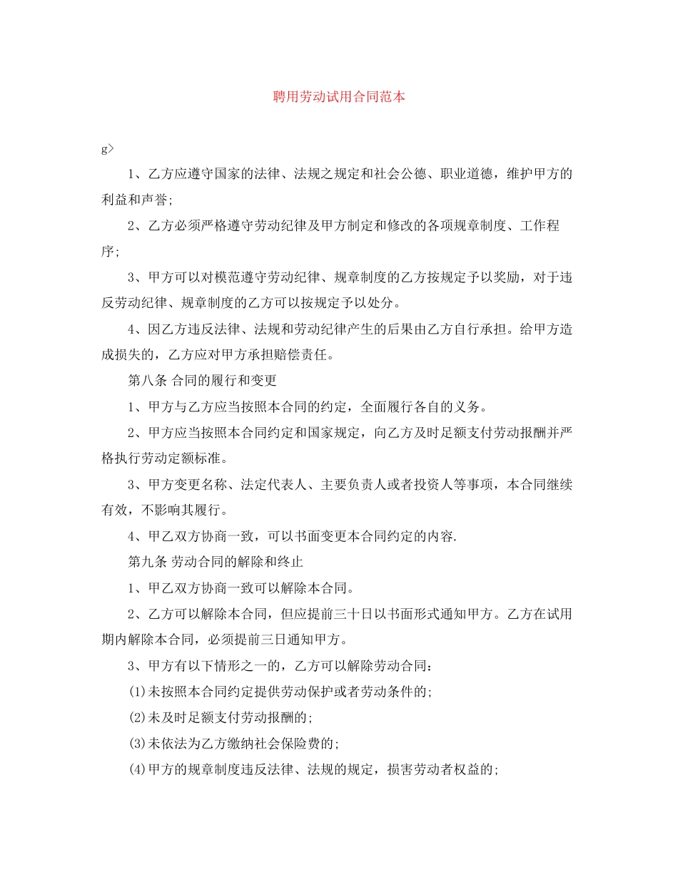 2023年聘用劳动试用合同范本.docx_第1页