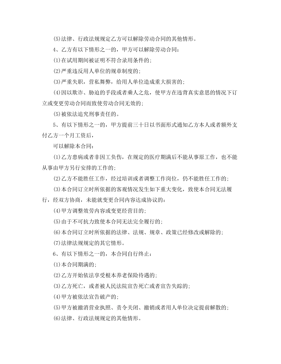 2023年聘用劳动试用合同范本.docx_第2页