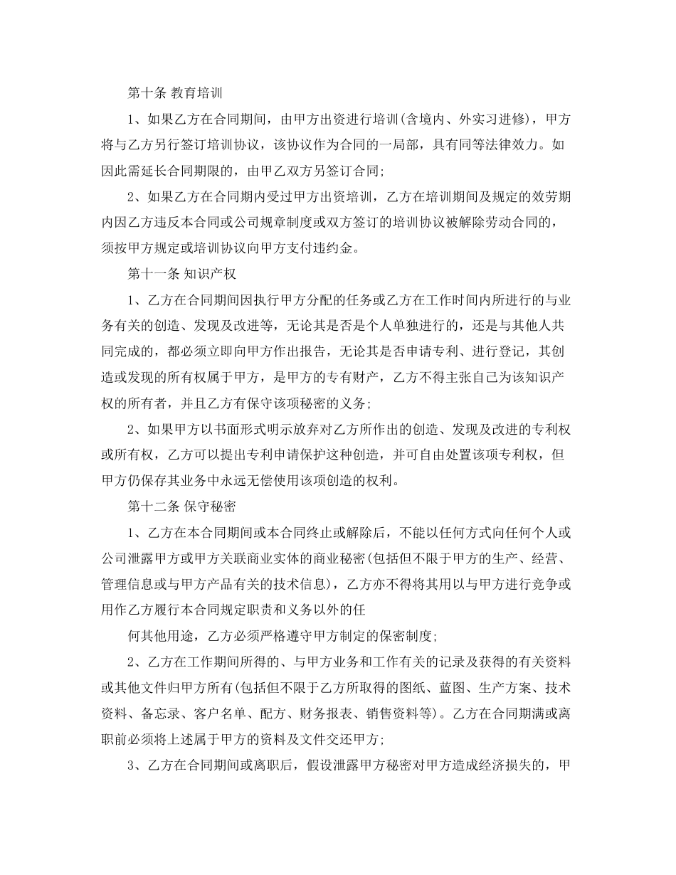 2023年聘用劳动试用合同范本.docx_第3页