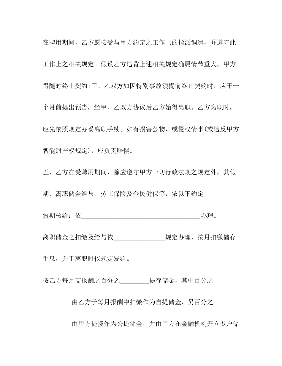 2023年聘用合同标准版.docx_第2页