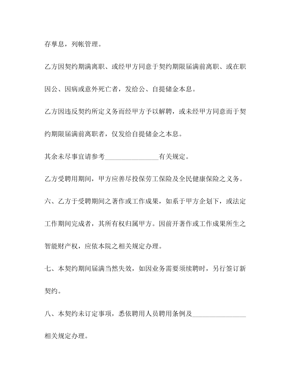 2023年聘用合同标准版.docx_第3页