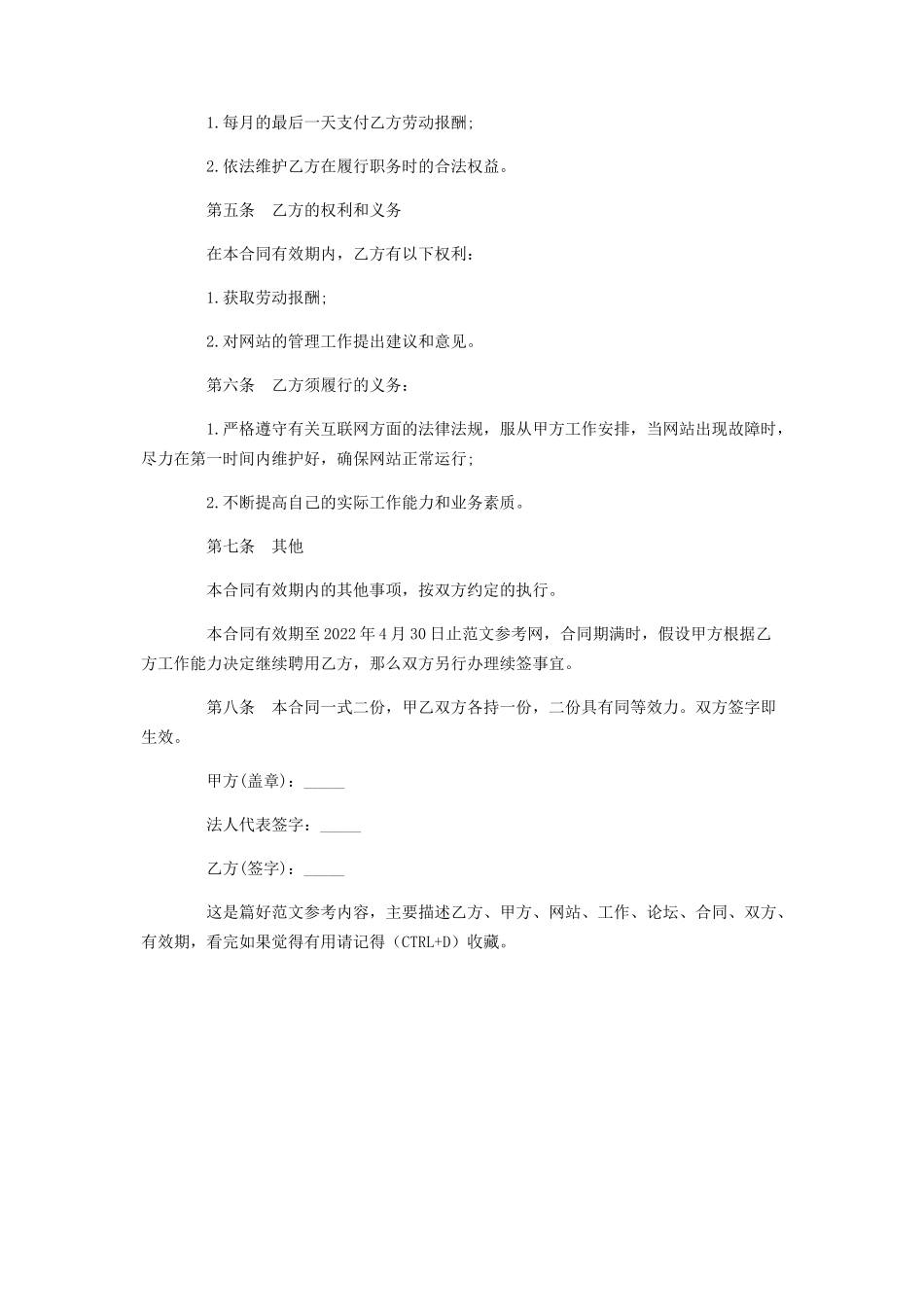 2023年聘用协议书范本聘用兼职网管合同范本.docx_第2页