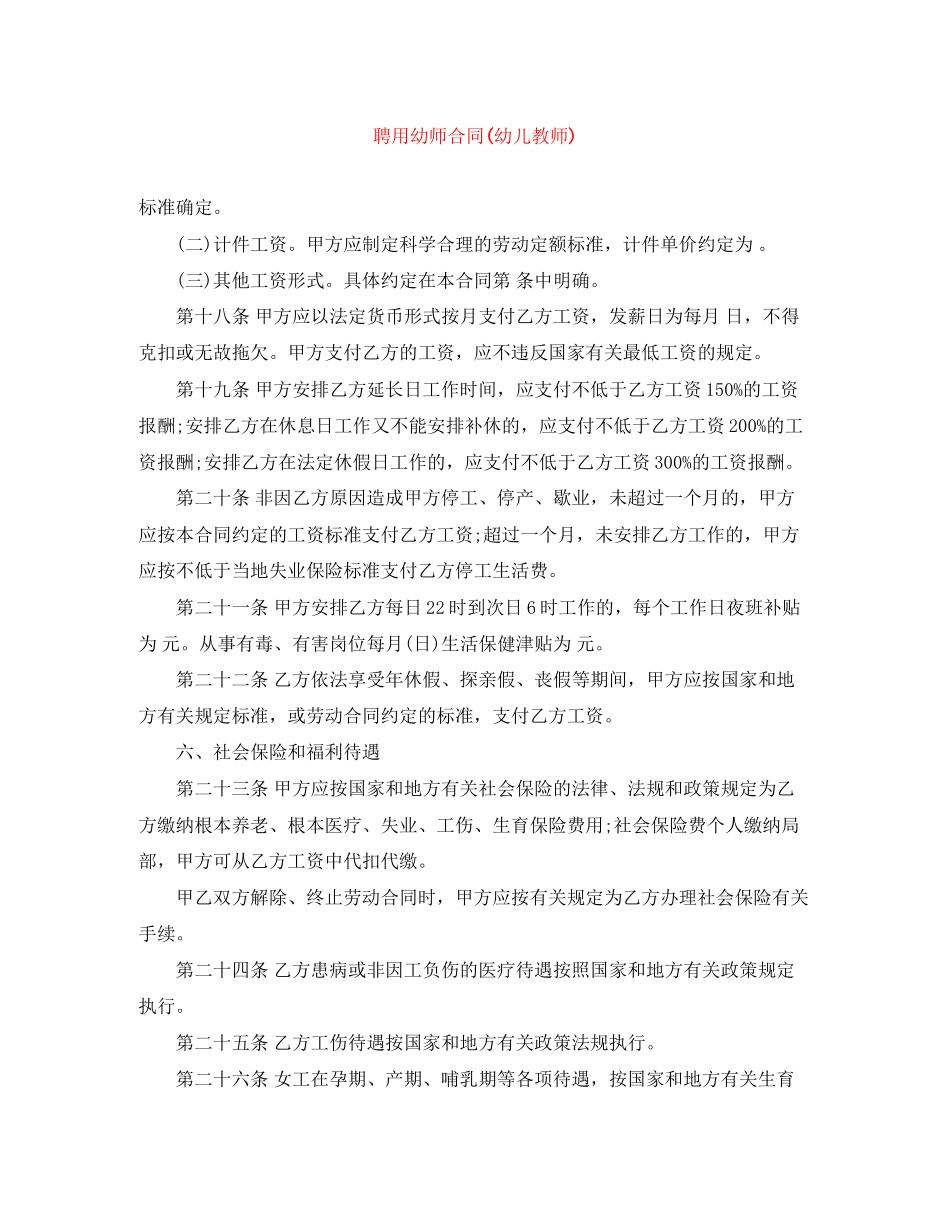 2023年聘用幼师合同幼儿教师.docx_第1页