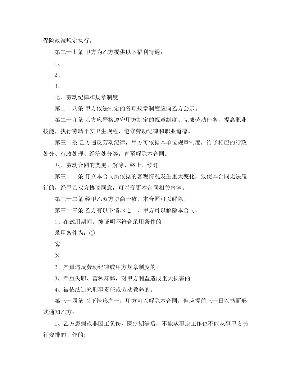 2023年聘用幼师合同幼儿教师.docx_第2页