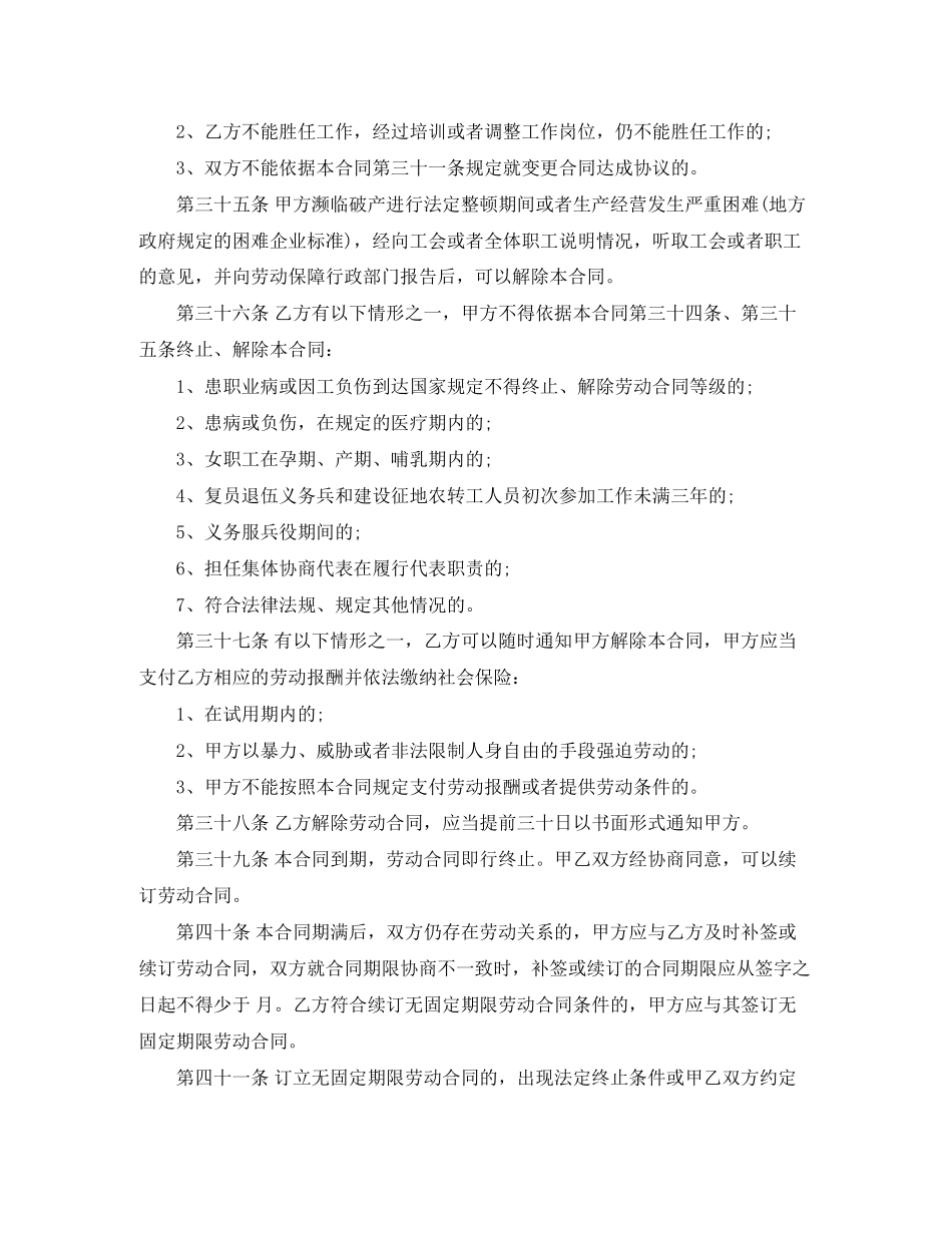 2023年聘用幼师合同幼儿教师.docx_第3页