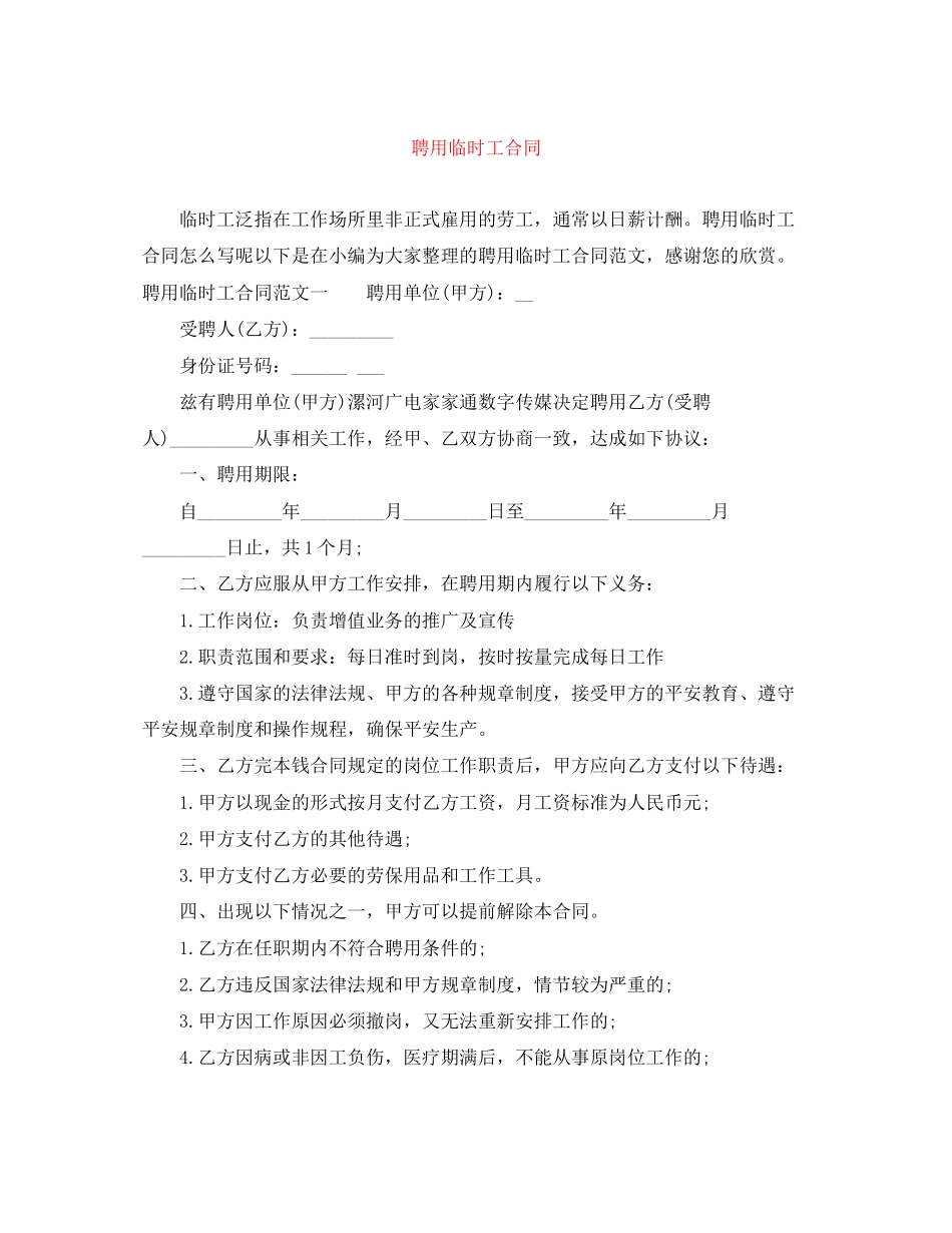 2023年聘用临时工合同.docx_第1页