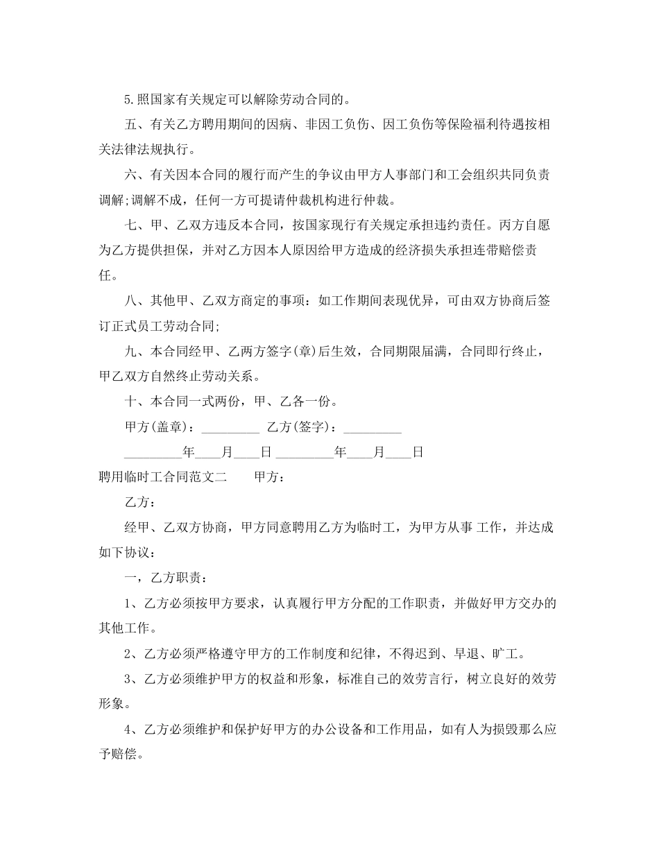 2023年聘用临时工合同.docx_第2页