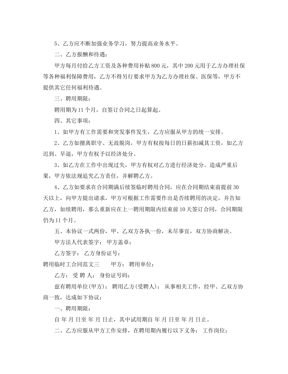 2023年聘用临时工合同.docx_第3页