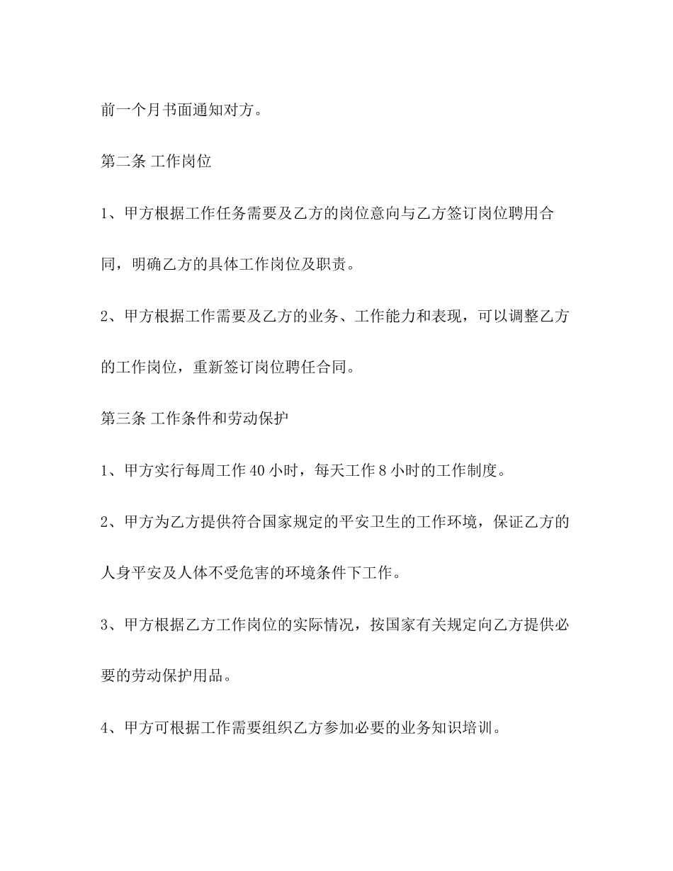 2023年聘用合同3.docx_第2页