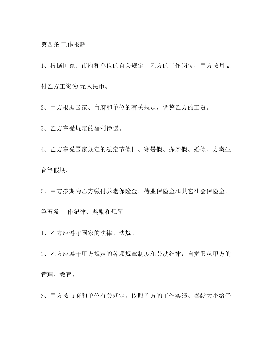 2023年聘用合同3.docx_第3页