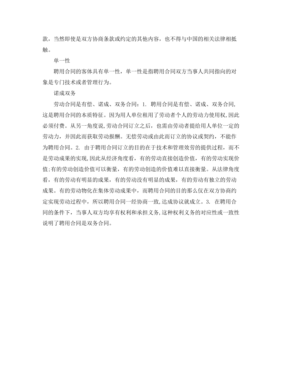 2023年聘用合同的特性.docx_第2页