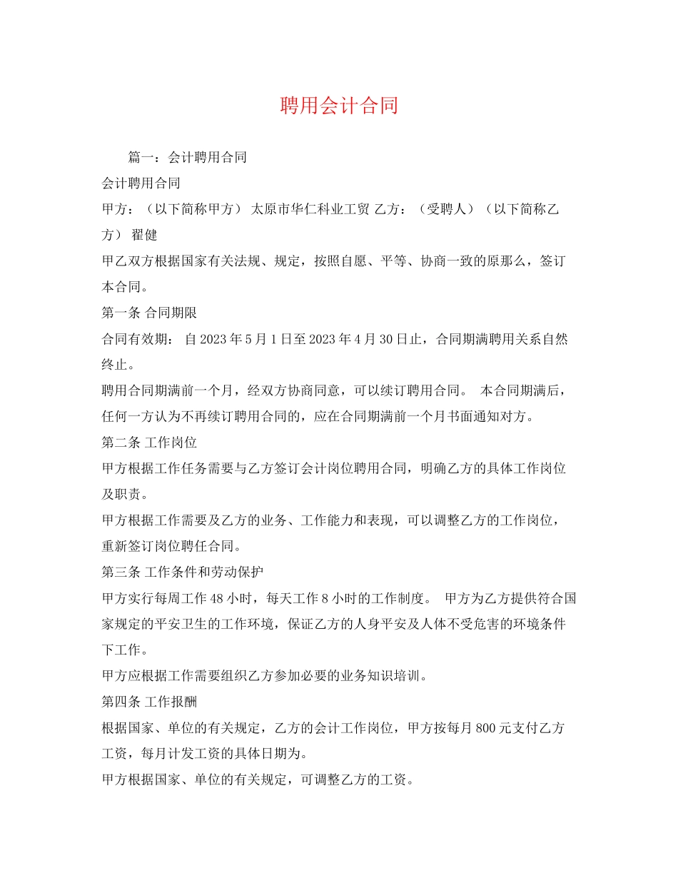 2023年聘用会计合同.docx_第1页