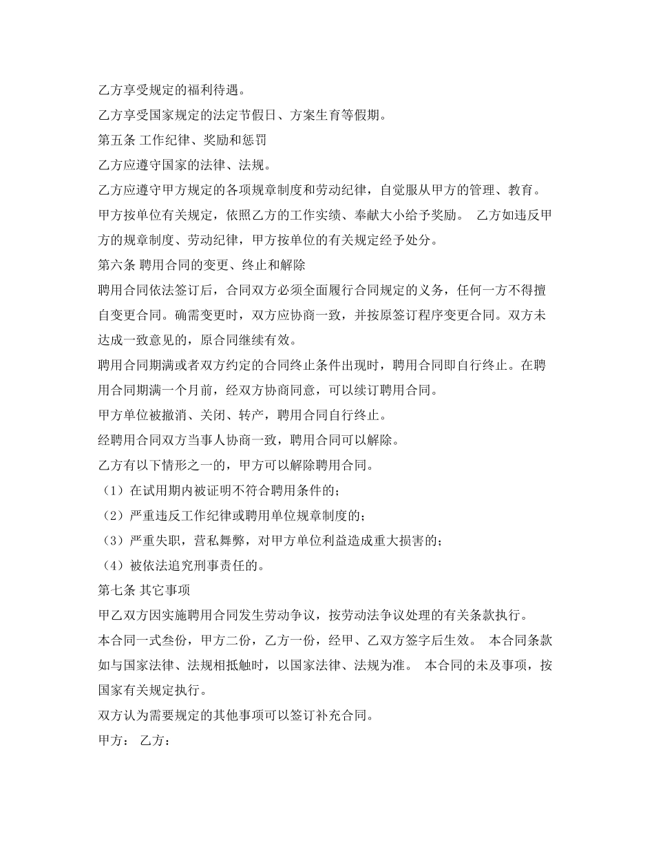 2023年聘用会计合同.docx_第2页