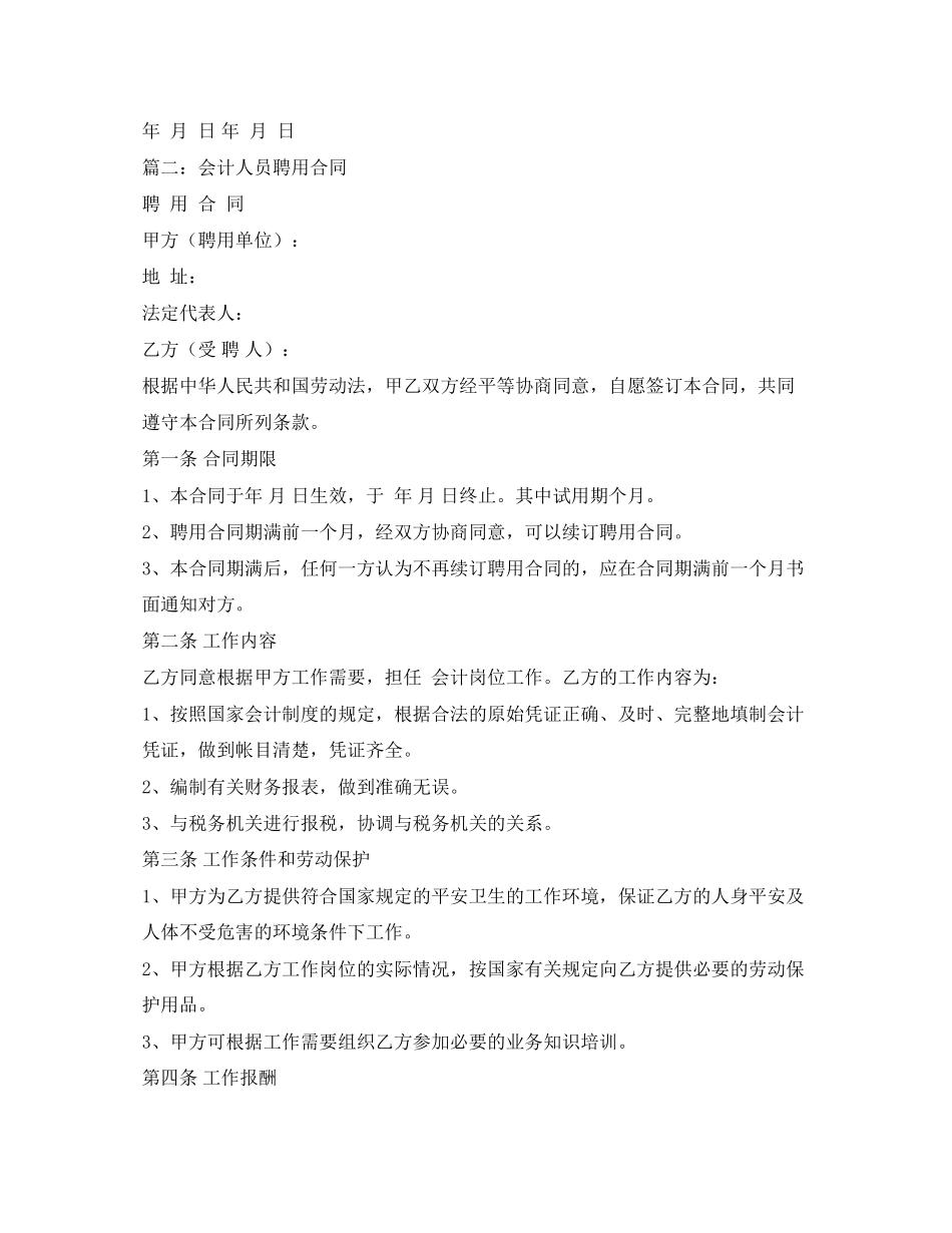 2023年聘用会计合同.docx_第3页