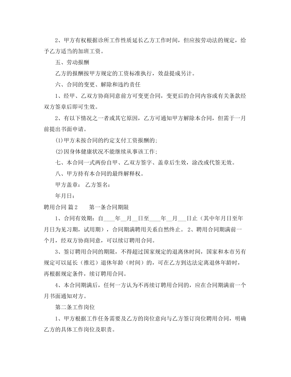 2023年聘用合同4篇.docx_第2页