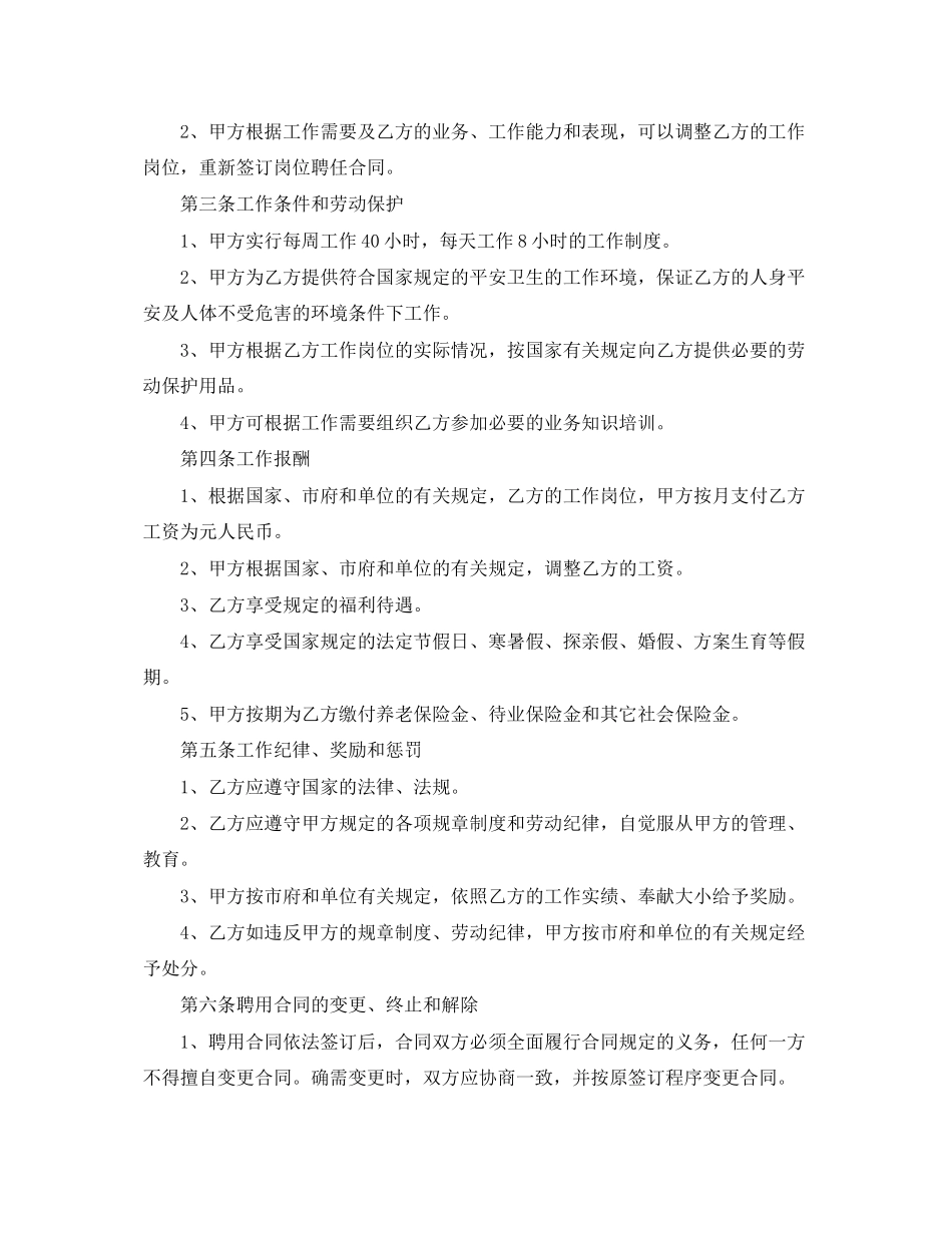 2023年聘用合同4篇.docx_第3页