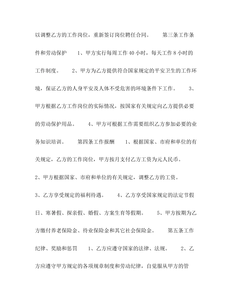 2023年聘用合同32.docx_第2页