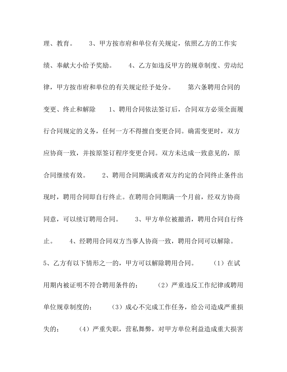 2023年聘用合同32.docx_第3页