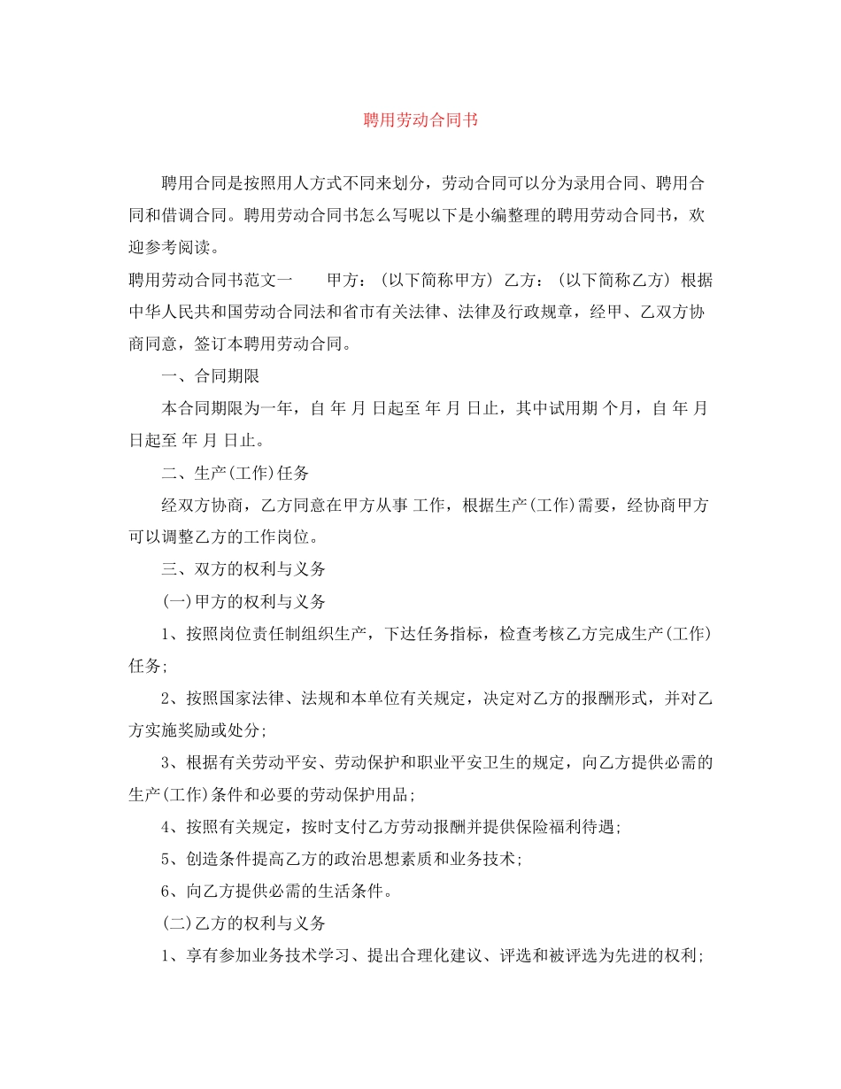 2023年聘用劳动合同书.docx_第1页