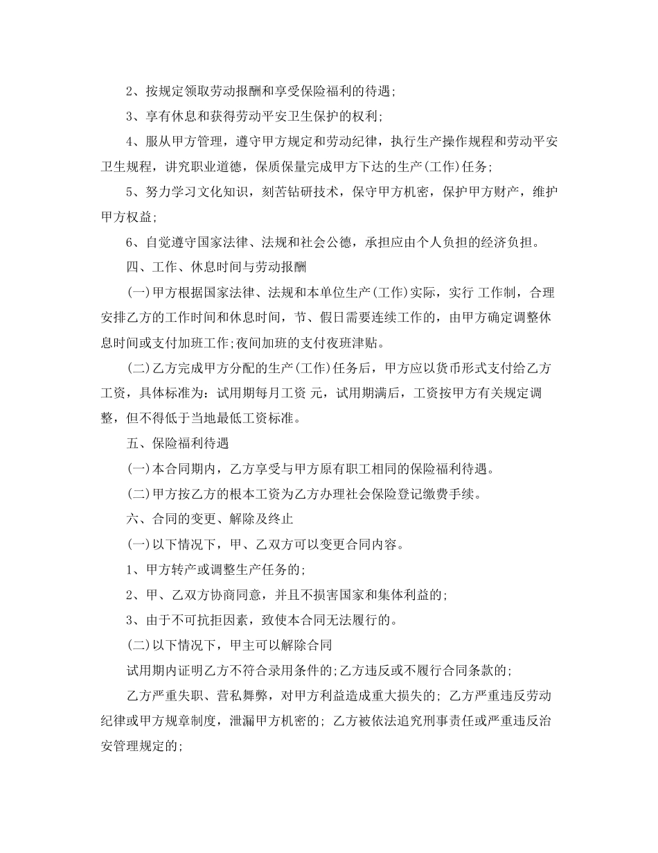 2023年聘用劳动合同书.docx_第2页