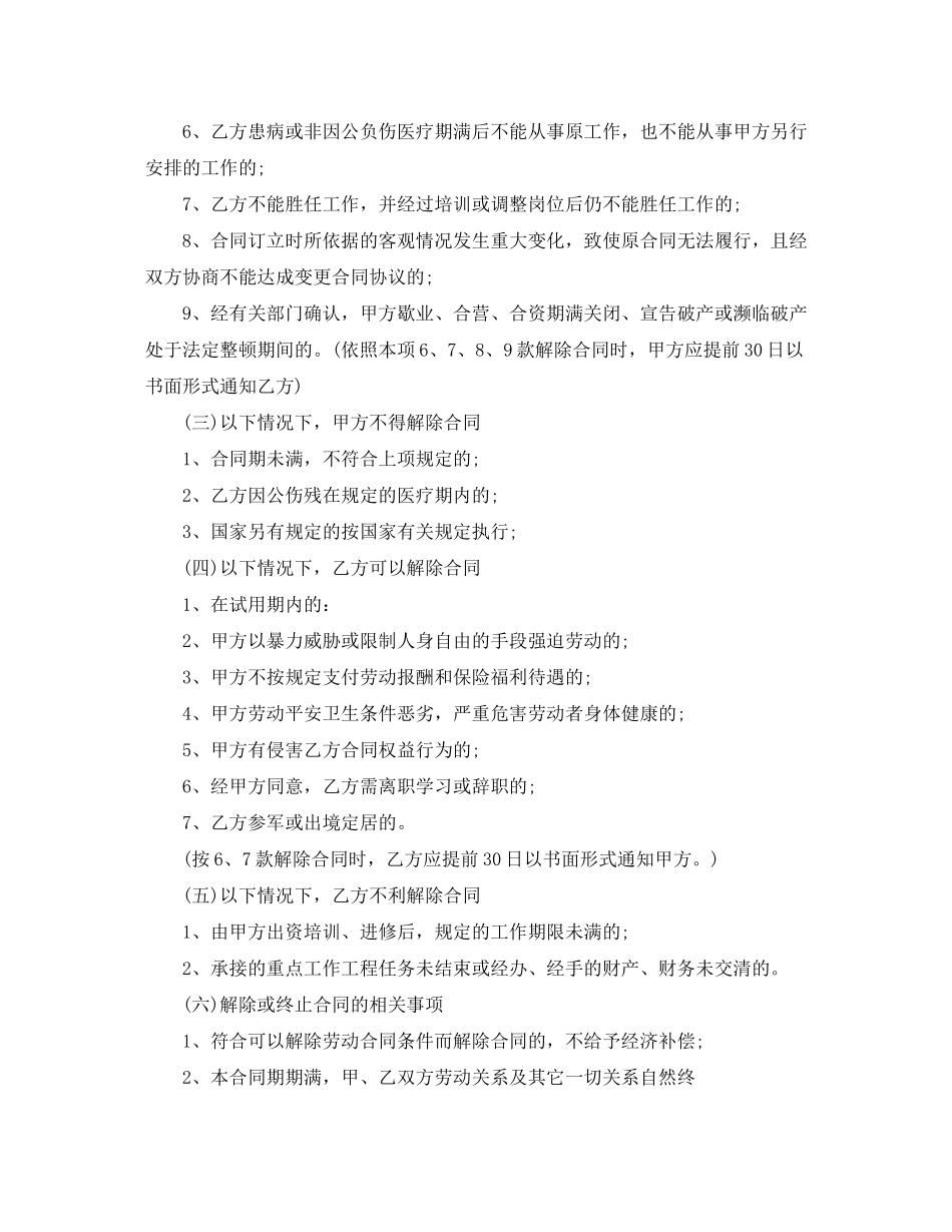 2023年聘用劳动合同书.docx_第3页