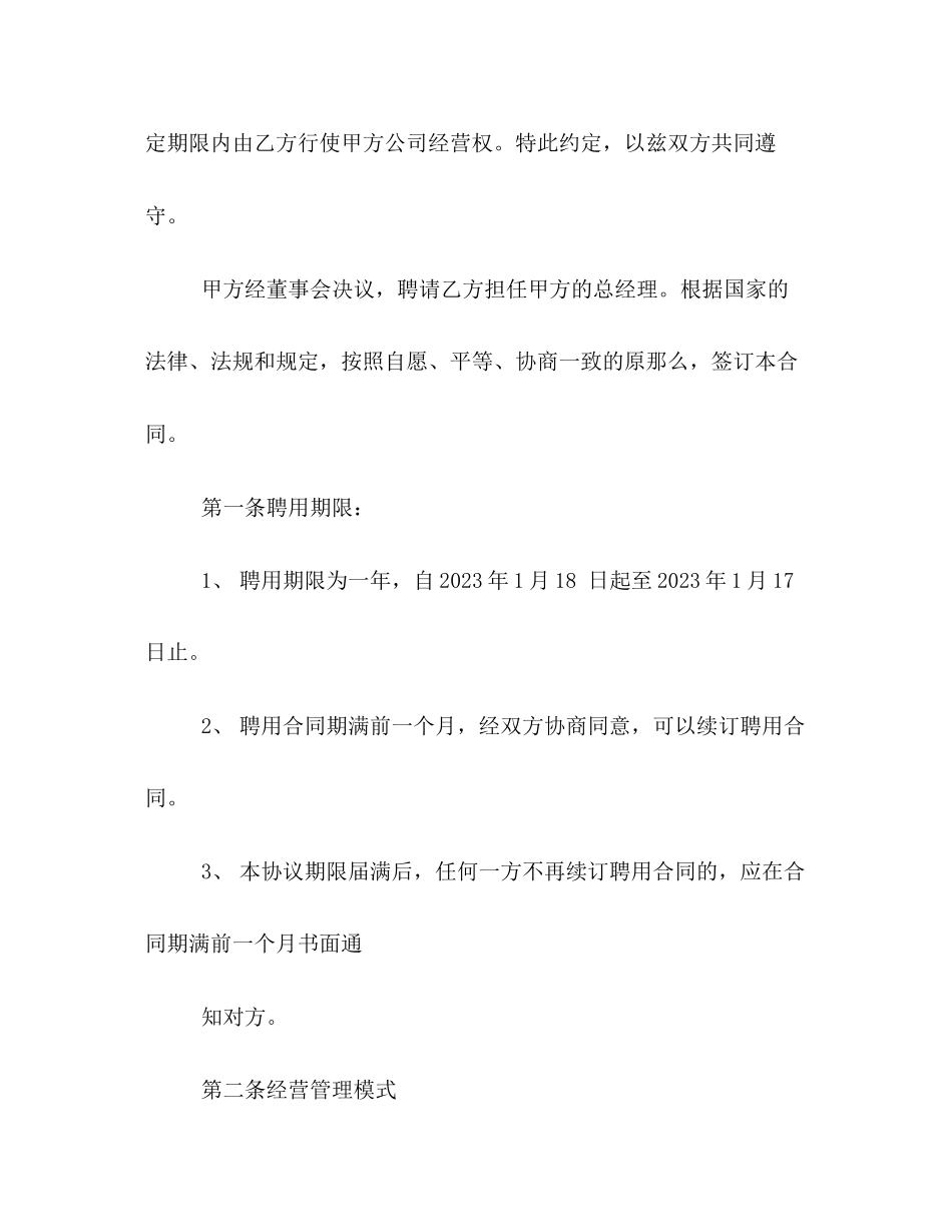 2023年聘用合同书范本3篇.docx_第2页