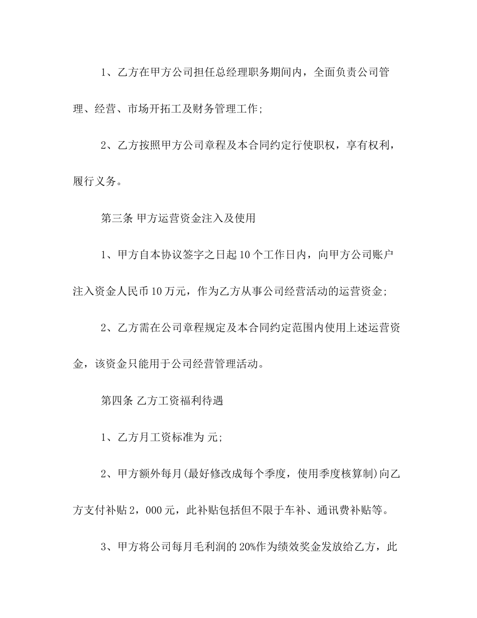 2023年聘用合同书范本3篇.docx_第3页