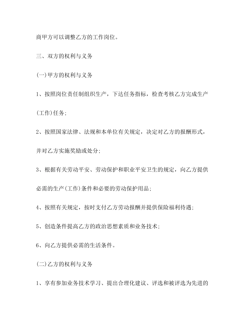 2023年聘用劳动合同书2.docx_第2页