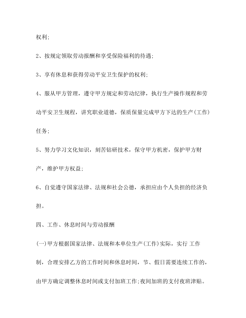 2023年聘用劳动合同书2.docx_第3页