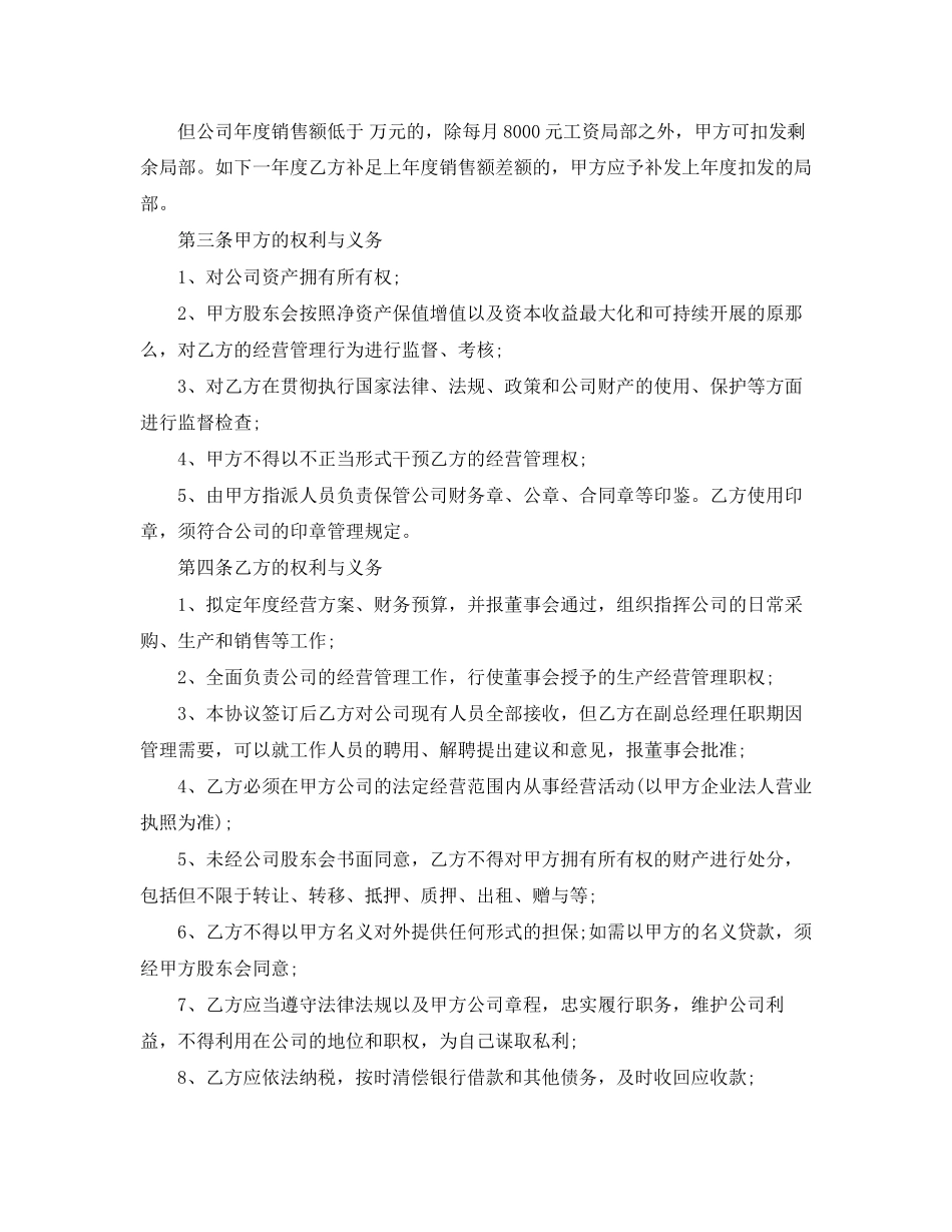 2023年聘用副总经理合同范本.docx_第2页