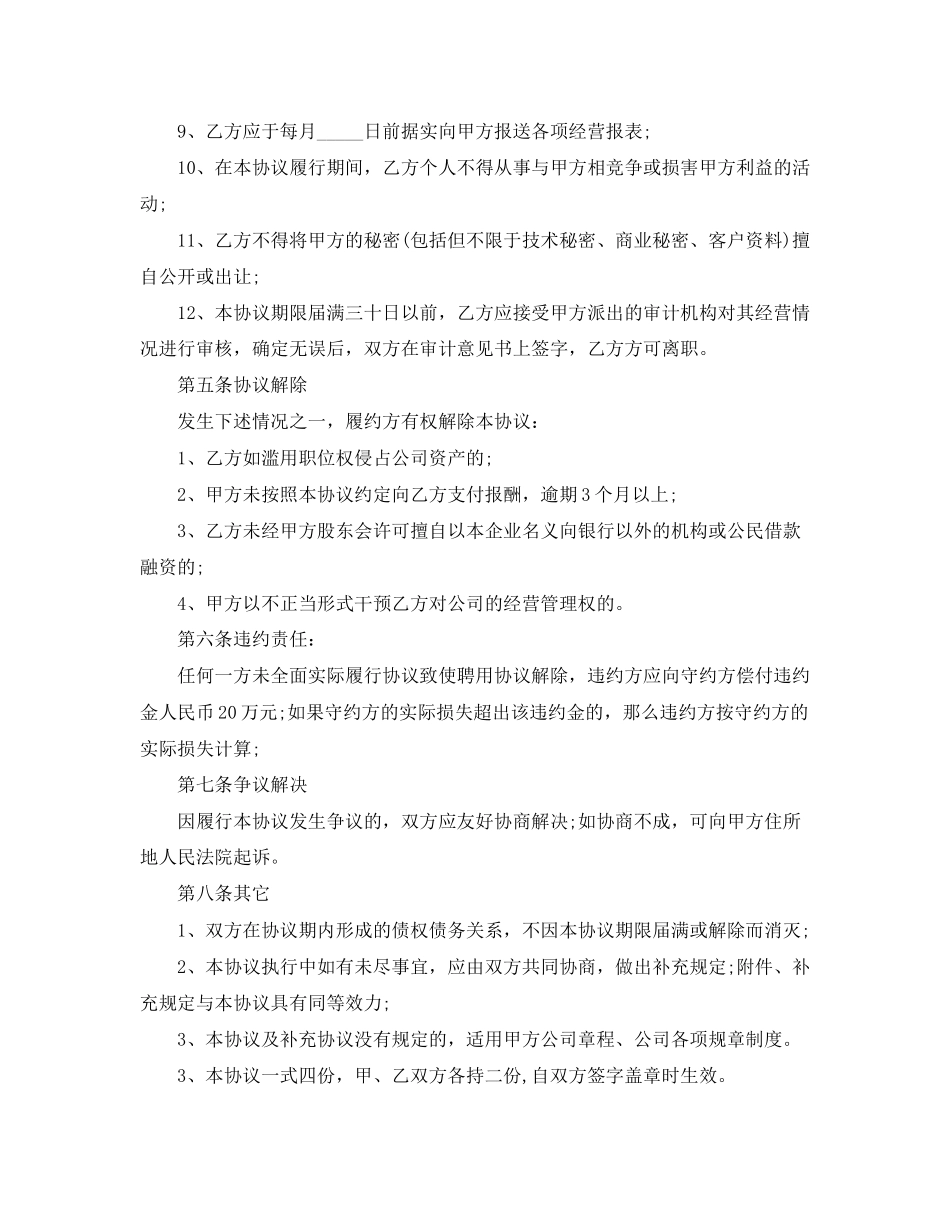 2023年聘用副总经理合同范本.docx_第3页