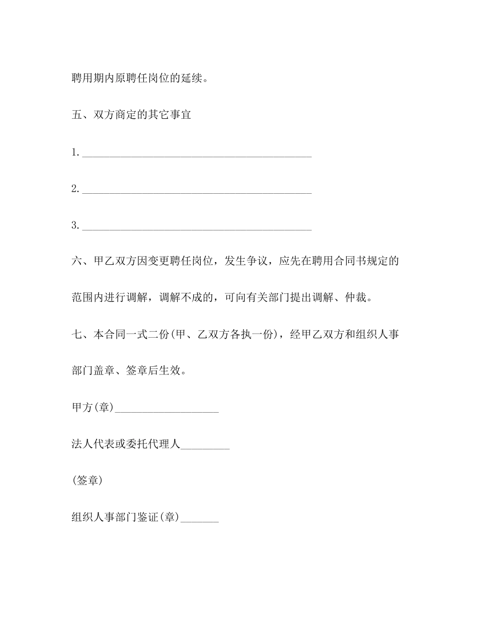 2023年聘用合同书简单2.docx_第2页