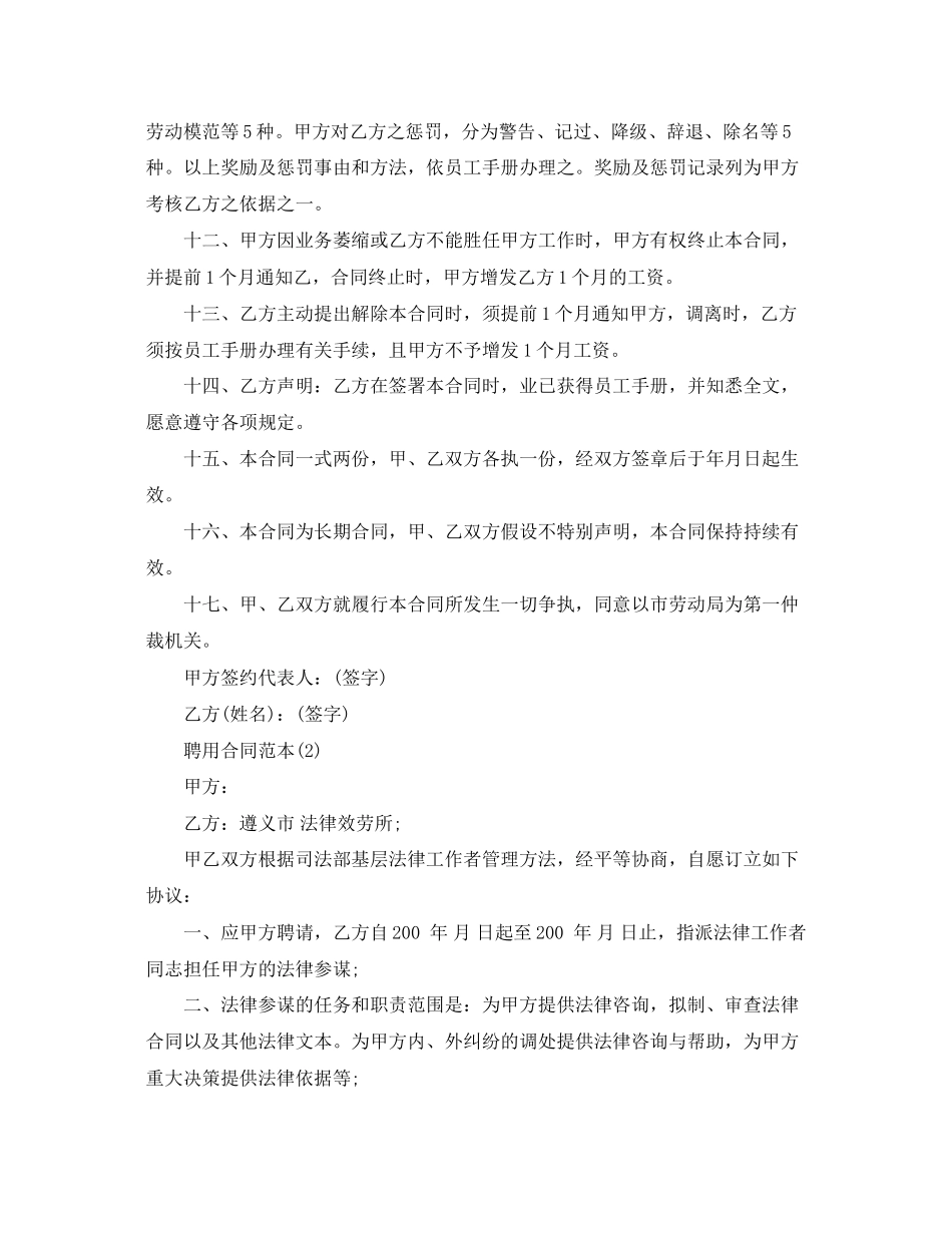 2023年聘用合同范本4.docx_第2页