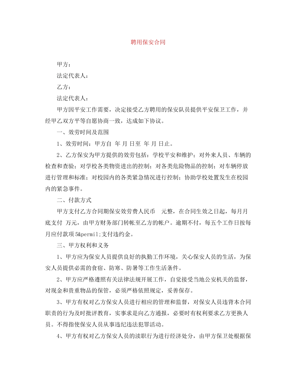 2023年聘用保安合同.docx_第1页