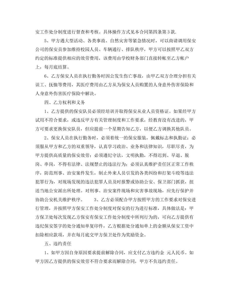 2023年聘用保安合同.docx_第2页