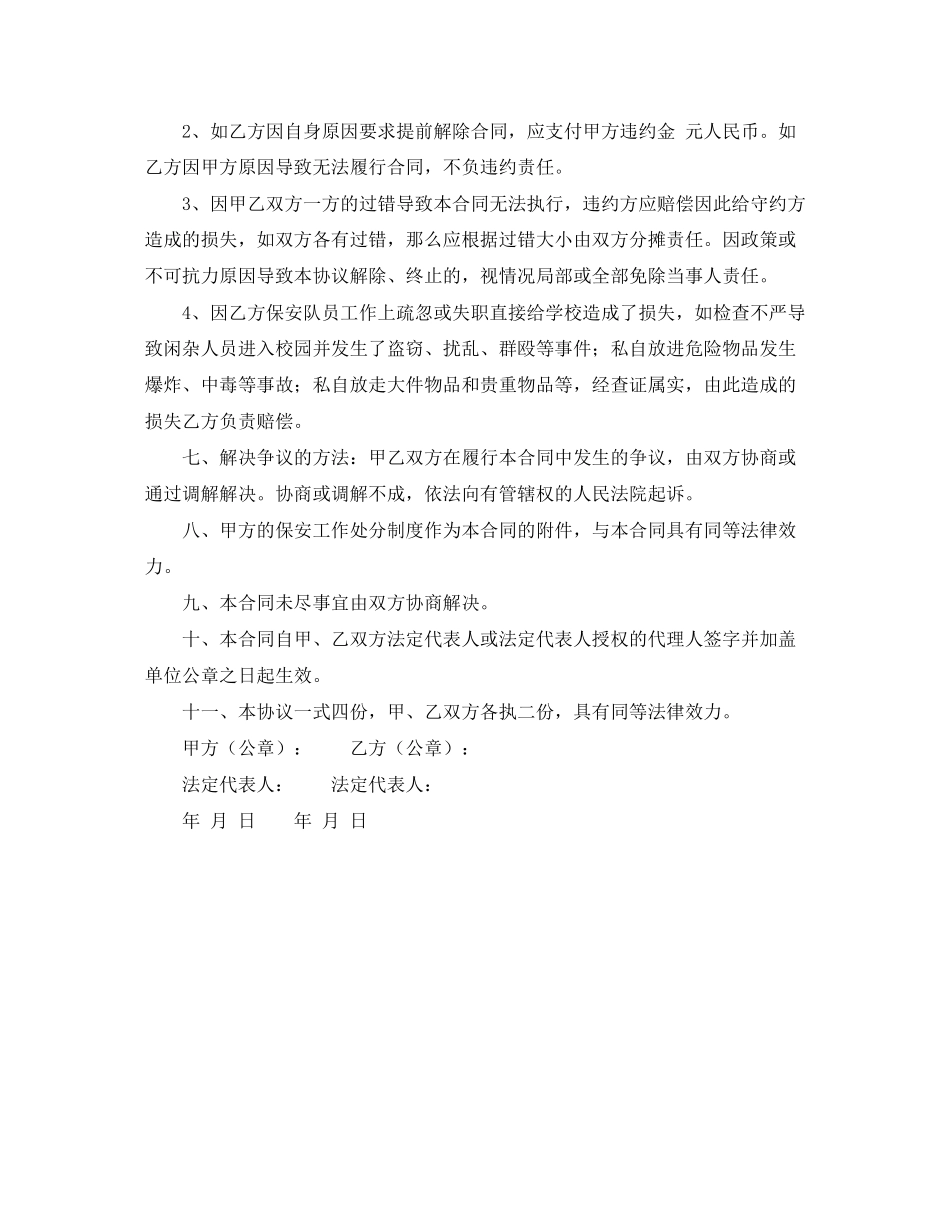 2023年聘用保安合同.docx_第3页